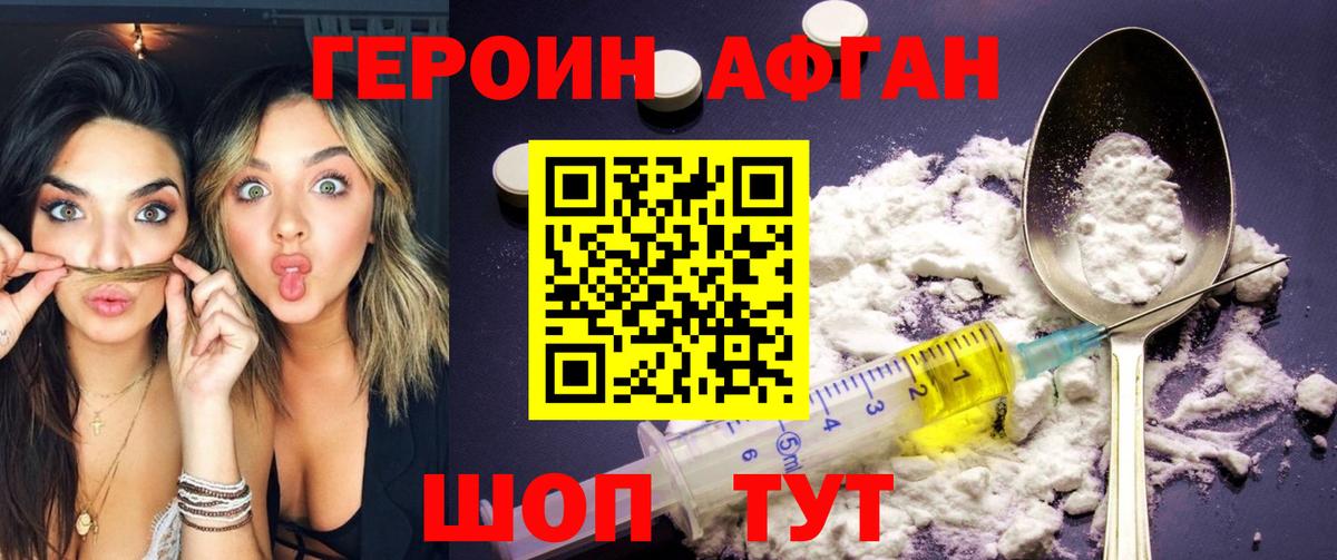 ГЕРОИН Афган Когалым
