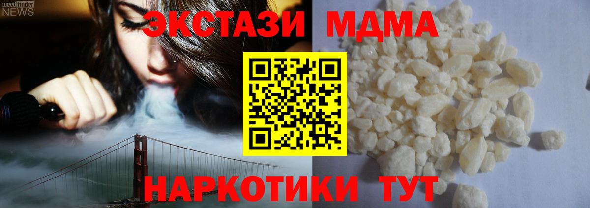 MDMA кристаллы Когалым